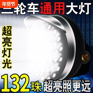 电动三轮车大灯超亮led电动车大灯12v48v60v通用大灯总成强光防水