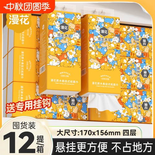 漫花悬挂式抽纸巾整箱装原生木浆