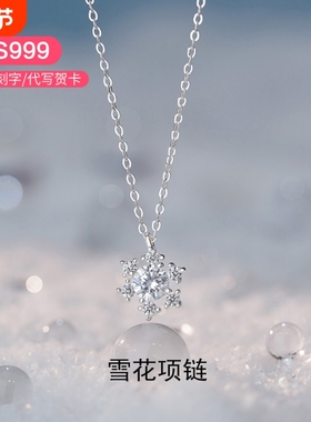 S999足银雪花锁骨链送女友