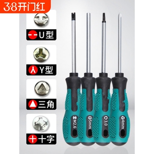 U型螺丝刀磁性套装多功能特殊异形Y型内十字开关插座三角起子