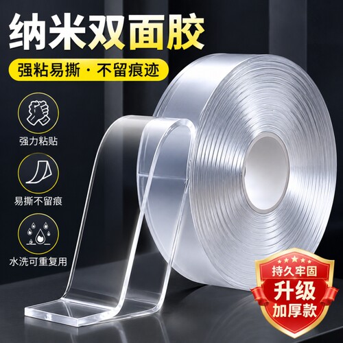 万次纳米胶带无痕魔力加厚透明款