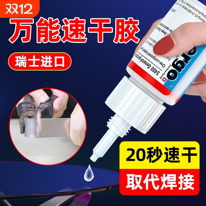 ergo5400瑞士进口瞬间正品万能胶