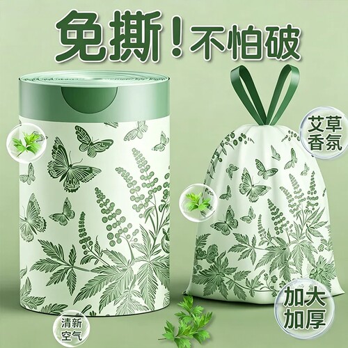 艾草味垃圾袋家用免撕手提式厨房