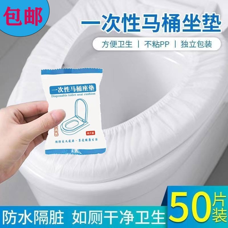 一次性马桶垫无纺布外出旅行出差酒店马桶套家用马桶圈便携加厚