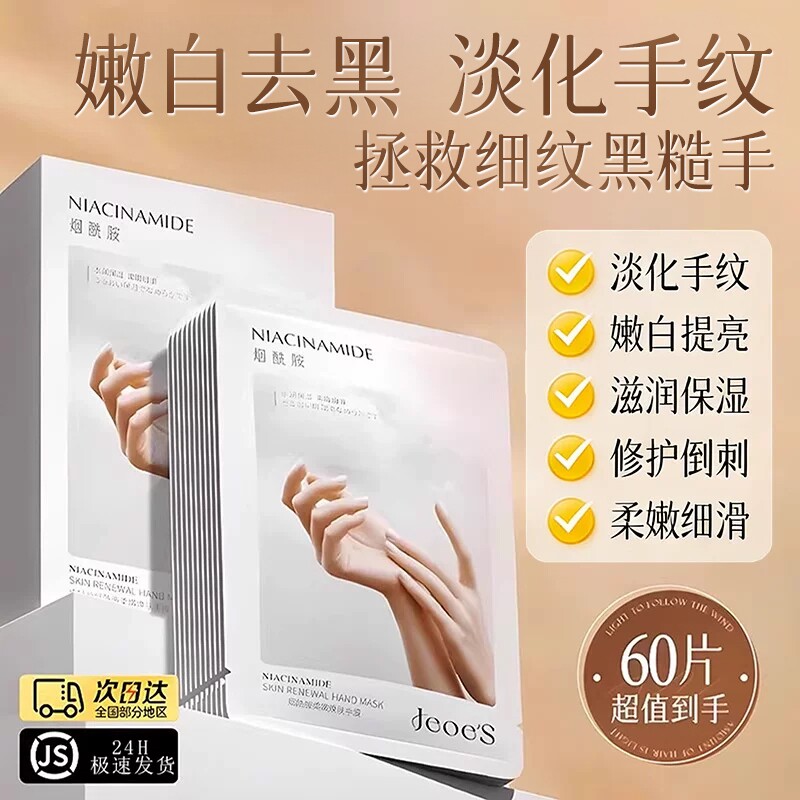秋冬热卖！排行榜TOP&烟酰胺手膜图片