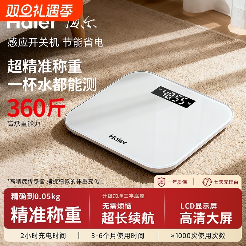 海尔体重秤高精准度电子秤家用智能款体脂称2025新款宿舍减肥专用