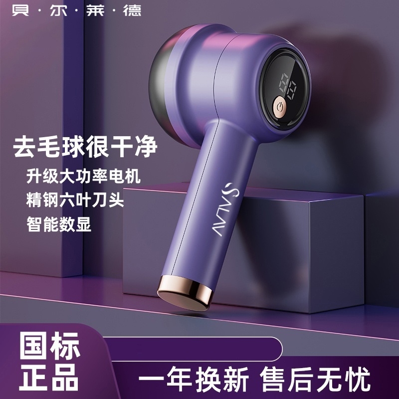 贝尔莱德毛球修剪器去球器