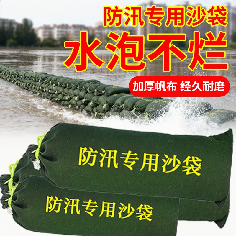 洪不物资应急防防水汛沙膨胀吸水防挡水K沙包含专用沙袋帆布家用
