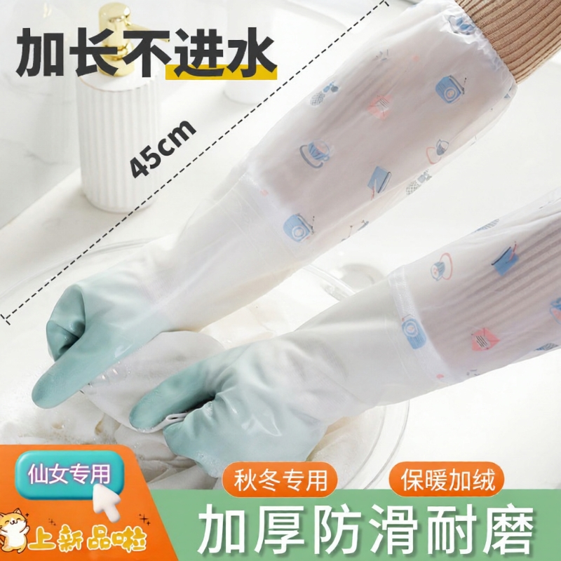 家务洗碗手套耐用防水橡胶乳胶厨房刷碗洗衣服干活加长款丁腈防割