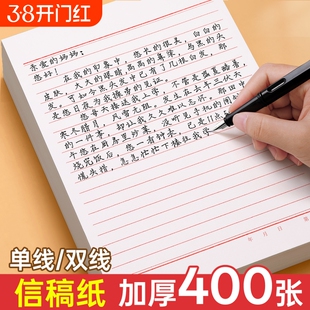 信纸稿纸信笺纸信签纸入团申请志愿书信专用纸用手写信入党党员材料草稿本横格横线红色a4信封双线单线标准