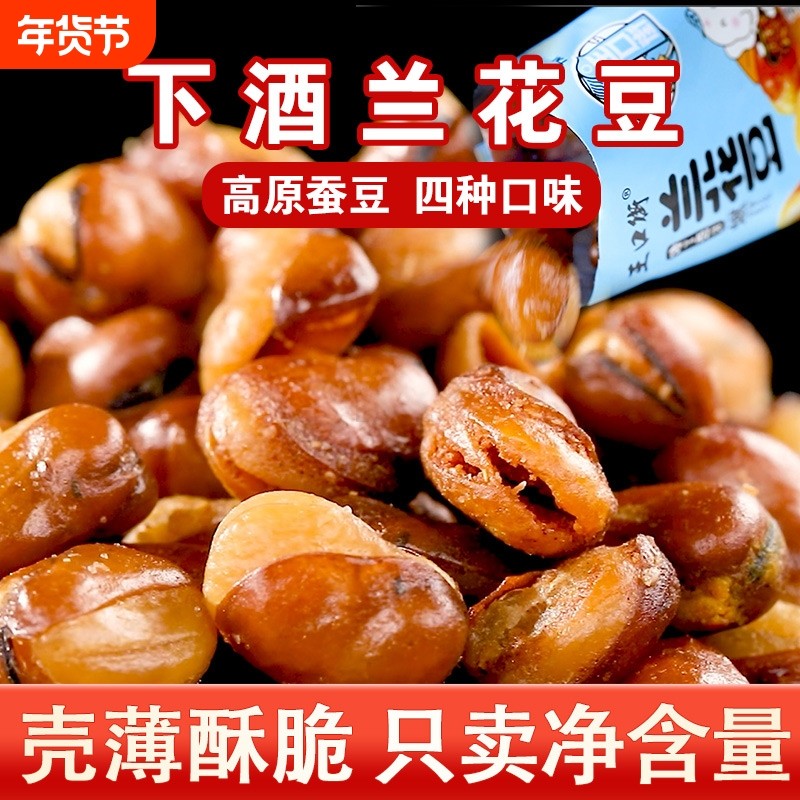 炒货兰花豆蚕豆零食特产油炸下酒即食袋装香辣开心豆休闲麻辣香酥,零食/坚果/特产,豆类制品,淘宝优惠券,粉丝福利购,淘宝优惠卷