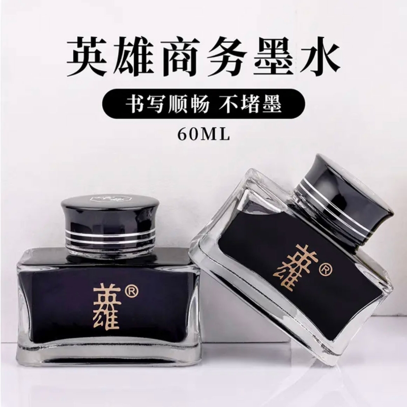 英雄非碳素墨水不堵笔