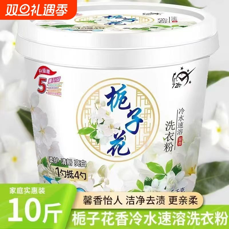 洗衣粉香味装家用实惠机洗持久超级香桶装栀子花香强效去污2.5kg