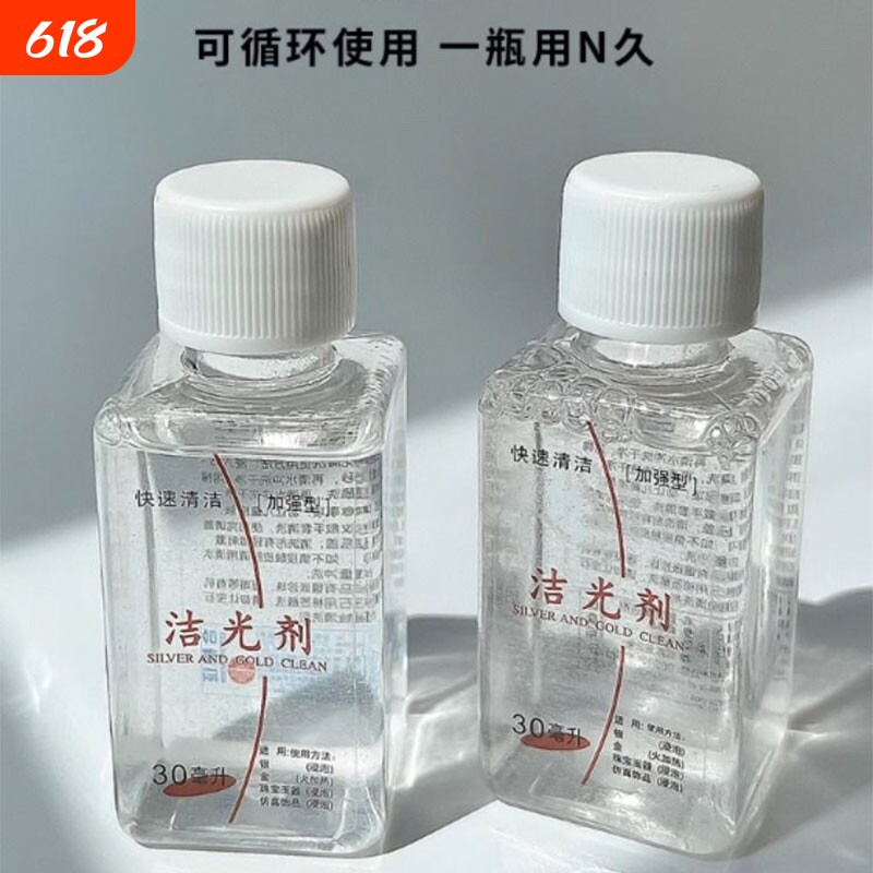 耳钉项链洗银水首饰清洁去氧化洗银饰专用水清洗剂保养剂纯银金银
