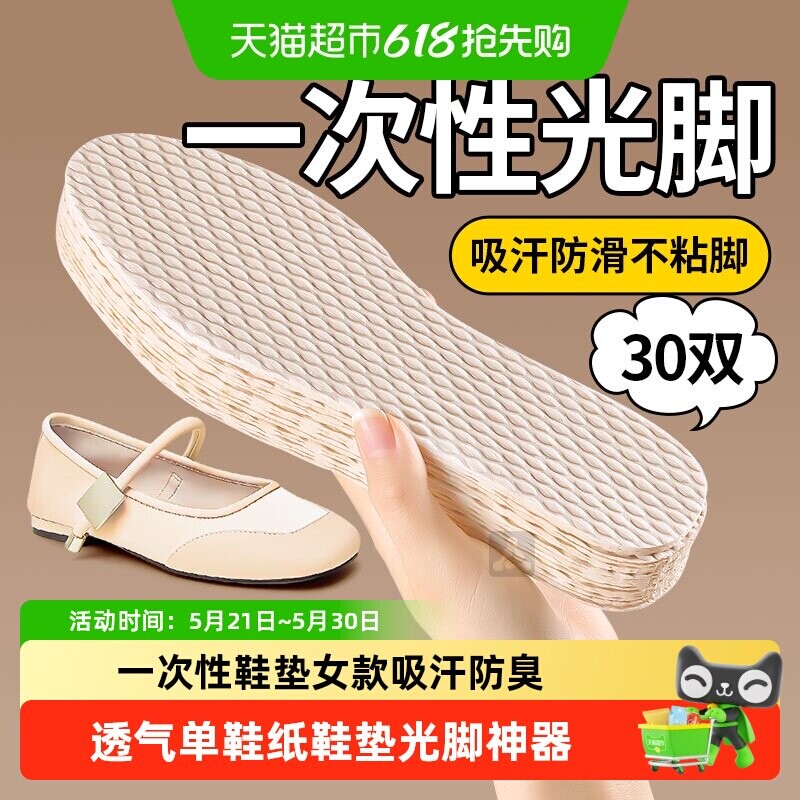 一次性鞋垫女款夏天吸汗防臭透气单鞋纸鞋垫防滑免穿袜子光脚神器