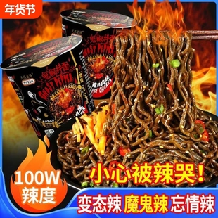 鬼椒面魔鬼辣特辣火鸡面超辣干拌面桶装速食泡面变态辣方便面宿舍