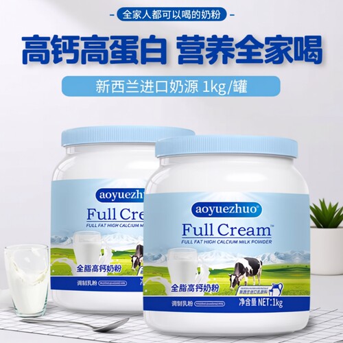 新西兰进口高钙奶粉|万人加购