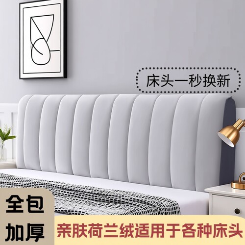 2026新款床头套罩全包防尘罩套加厚绒布床头罩简约床头靠背可拆洗