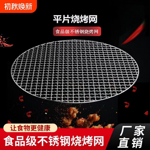 加厚圆形烧烤网|超1.2万次加购
