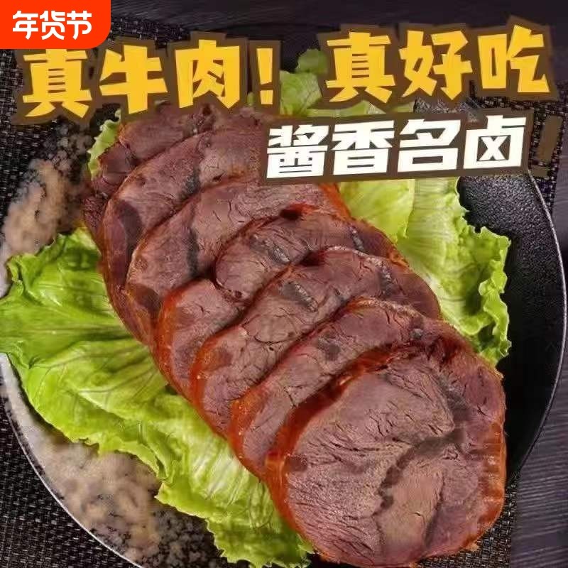 邢店酱牛肉熟牛肉健身五香黄牛腱子肉熟食卤牛肉