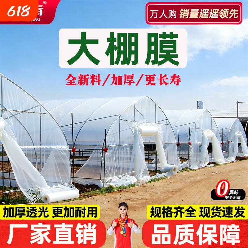大棚膜加厚透明塑料布蔬菜大棚专用薄膜农用保温白色无滴膜种植