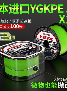 路亚专用pe线进口ygkpe jp x12编正品主线8编超远投pe鱼线强拉力