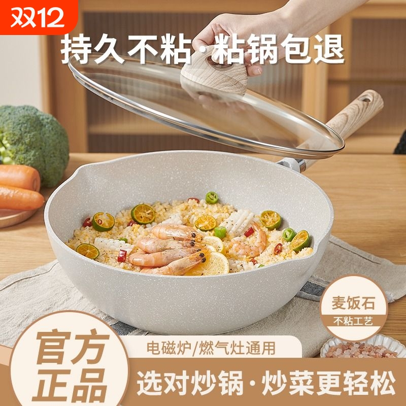 麦饭石不粘锅炒锅炒菜锅家用锅麦饭石不沾锅电磁炉燃气灶专用锅具