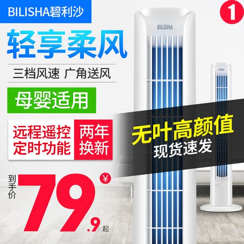 碧利沙2026新款塔式落地扇