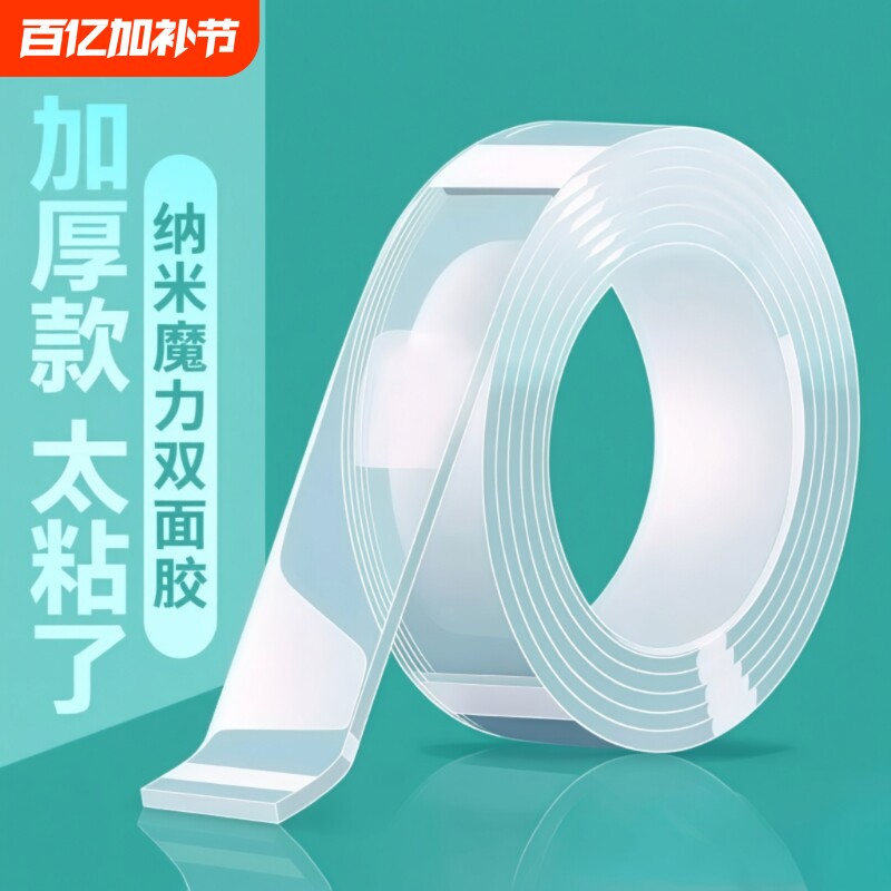 纳米双面胶高粘度强力网格布基双面贴固定墙面超强防水车用贴春联粘胶贴片无痕透明胶带魔力贴双面不留痕胶布