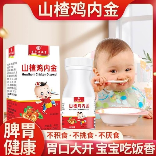 山楂鸡内金咀嚼片宝宝婴幼儿童益生菌压片维生素C酵素正品脾胃