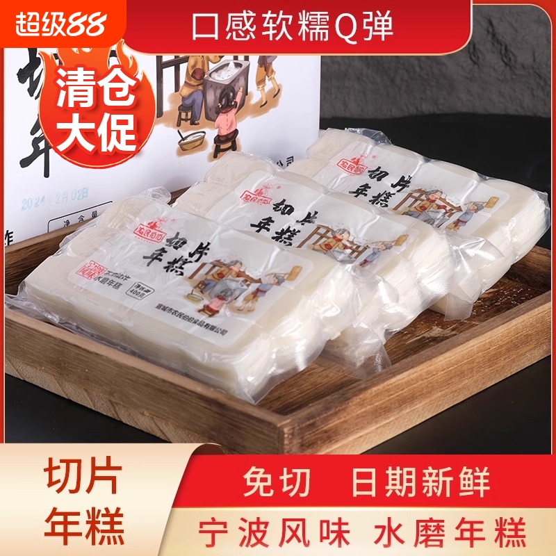 真空水磨年糕片手工切片火锅年糕宁波风味真空包装糯米油炸软糯