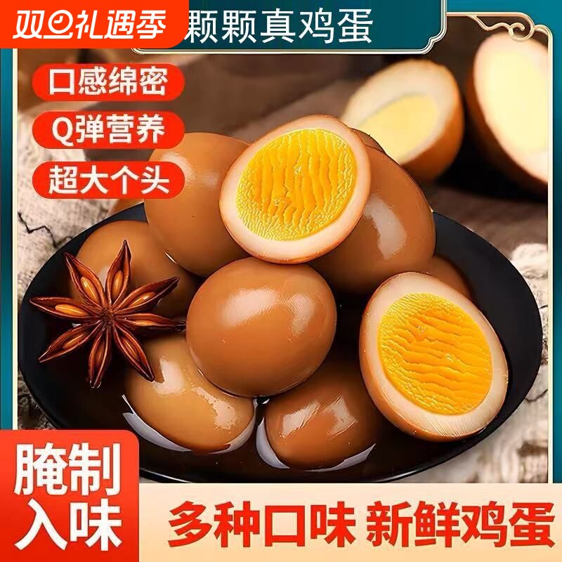 梅湖五香口味卤鸡蛋卤蛋鸡蛋即食办公室零食夜宵泡面搭档