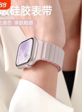 iwatch手表带applewatch磁吸硅胶