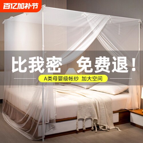 【A类抗菌】加密帐纱加粗支架