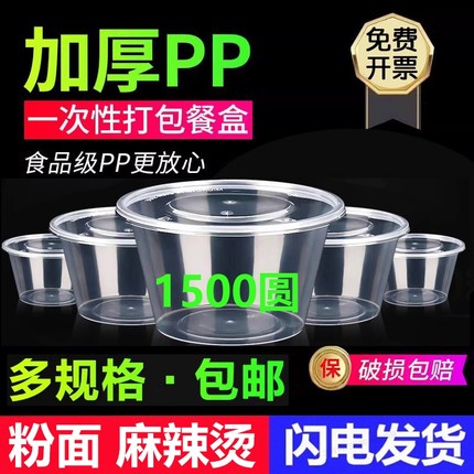 加厚圆形打包盒一次性餐盒长方形食品级PP外卖便当盒汤碗耐高温