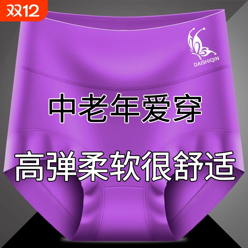 大码莫代尔舒适面料收腹高腰中老年收腹内裤女爆款三角裤纯棉裆女
