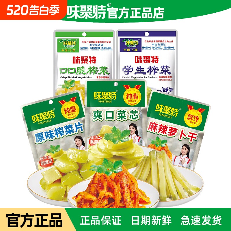 味聚特53g学生口口脆榨菜爽口菜芯原味萝卜干下饭菜纯脆麻辣袋装