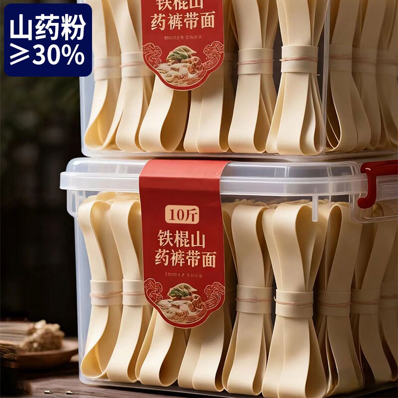 铁棍山药宽面裤带面正宗大薄款西安特产油泼面养胃专用挂面条