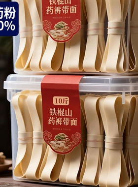 铁棍山药宽面裤带面正宗大薄款西安特产油泼面养胃专用挂面条