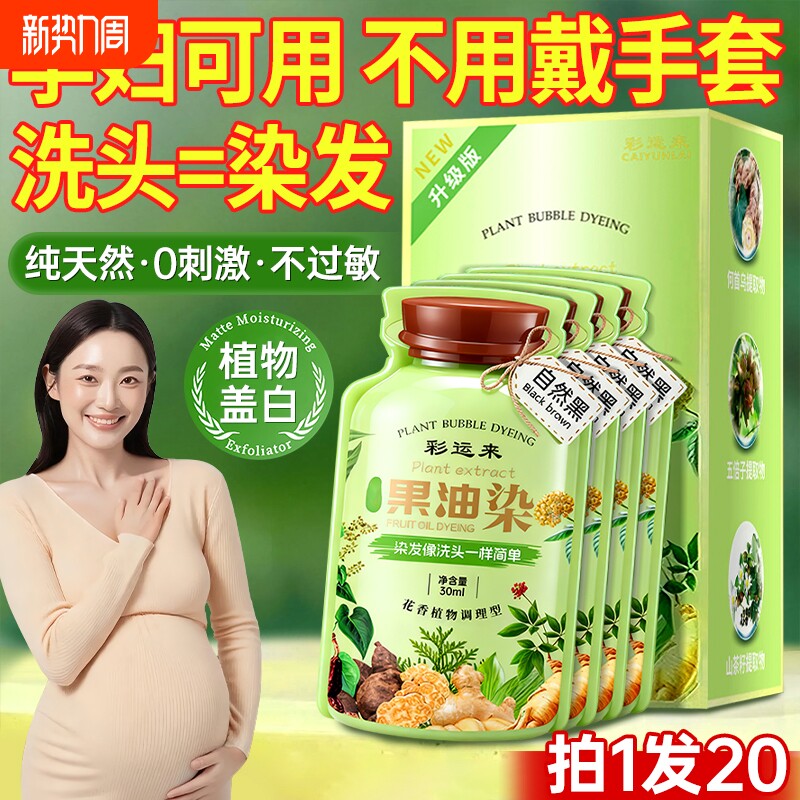泡泡染发剂膏纯植物天然无刺激孕妇可用遮白发男女官方旗舰店正品