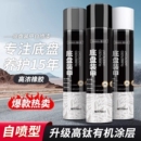 甲防锈自喷底盘漆隔音边颗粒防腐涂层橡胶护甲树脂侧裙 汽车底盘装