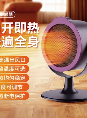 暖风机小型取暖器2025年新款小太阳省电电热办公室卧室发热变频