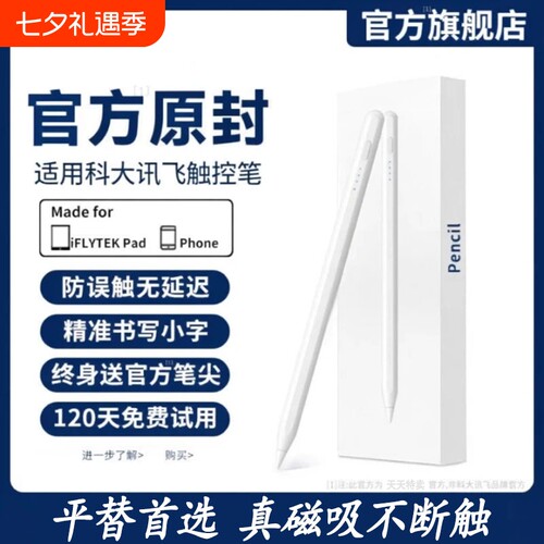 适用科大讯飞平替长续航触控笔