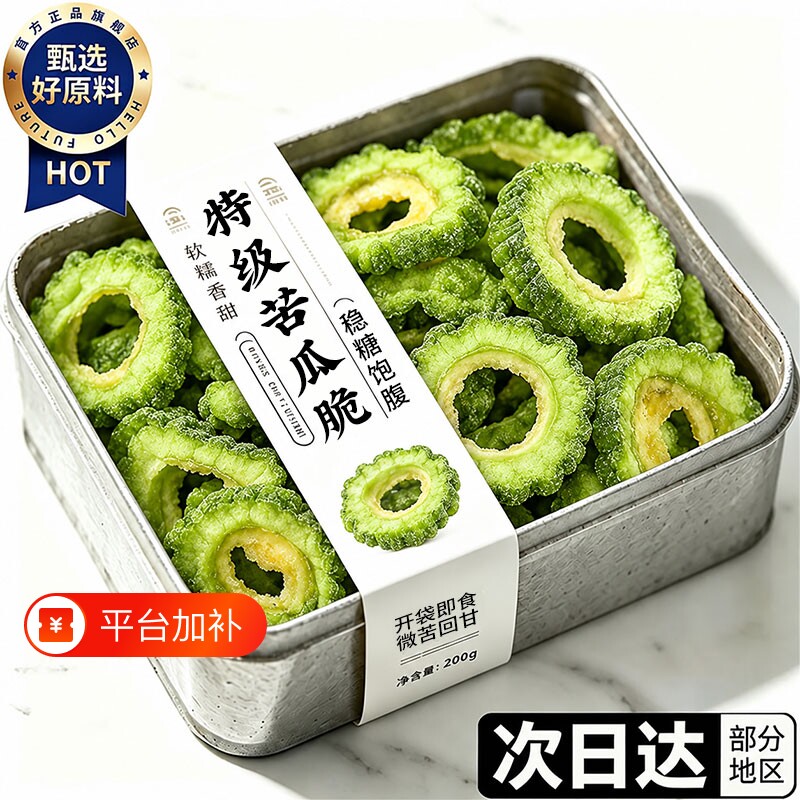 苦瓜脆片无糖食品专用冻干无添加零食糖尿病人官方旗舰店蔬菜健康