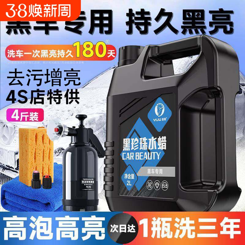 洗车液水蜡黑车专用强力去污高泡沫清洁清洗剂汽车蜡水洗腊免擦水
