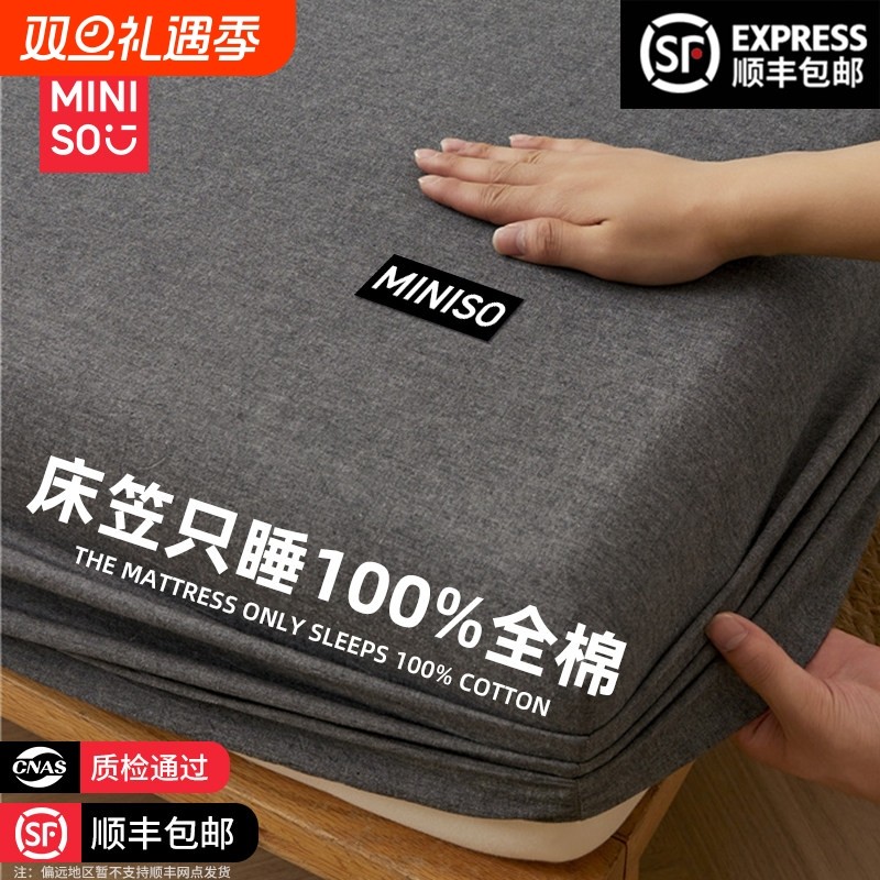 名创优品全棉床笠床罩单件2025新款纯棉床垫保护套加厚床单防尘罩