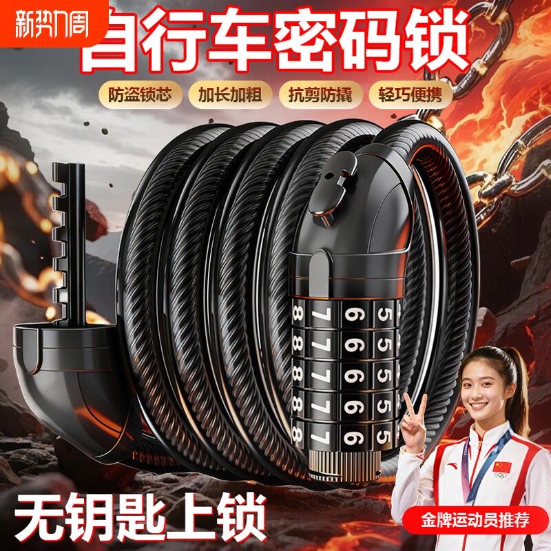 自行车锁专用密码防盗锁山地公路车防偷神器便携固定式电动单车锁