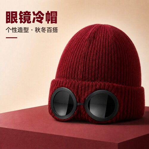 飞行员墨镜加绒针织帽秋冬防寒