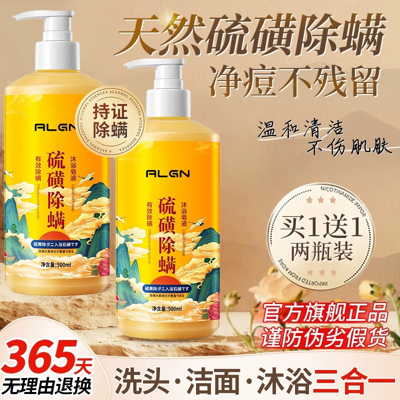 硫磺皂除螨虫液体香皂洗头洗澡洗脸三合一沐浴露硫黄皂液官方正品