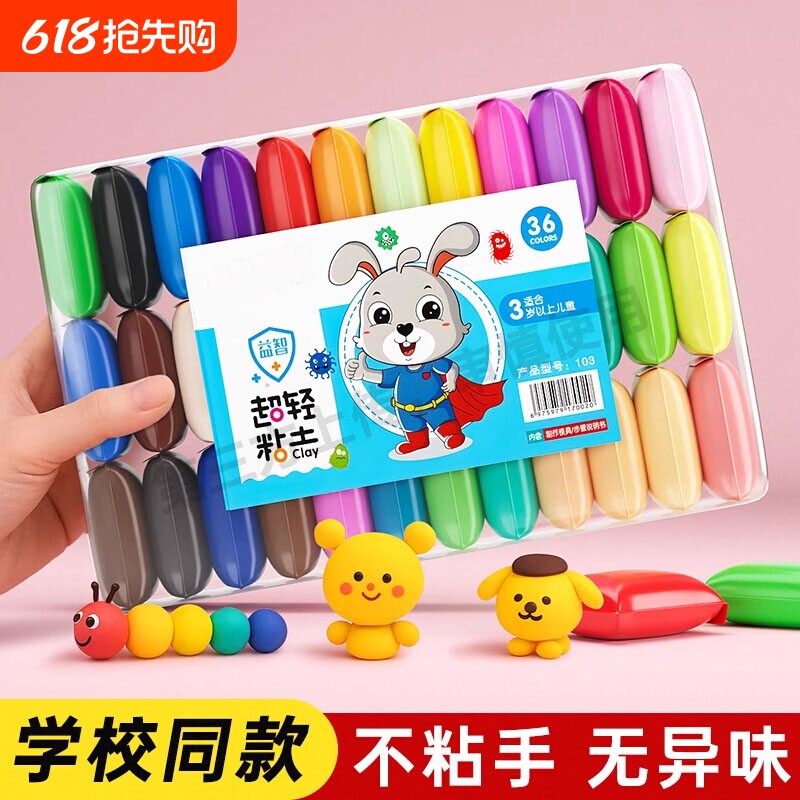 彩色超轻粘土36色儿童橡皮泥24色diy手工玩具彩泥黏土创意文具